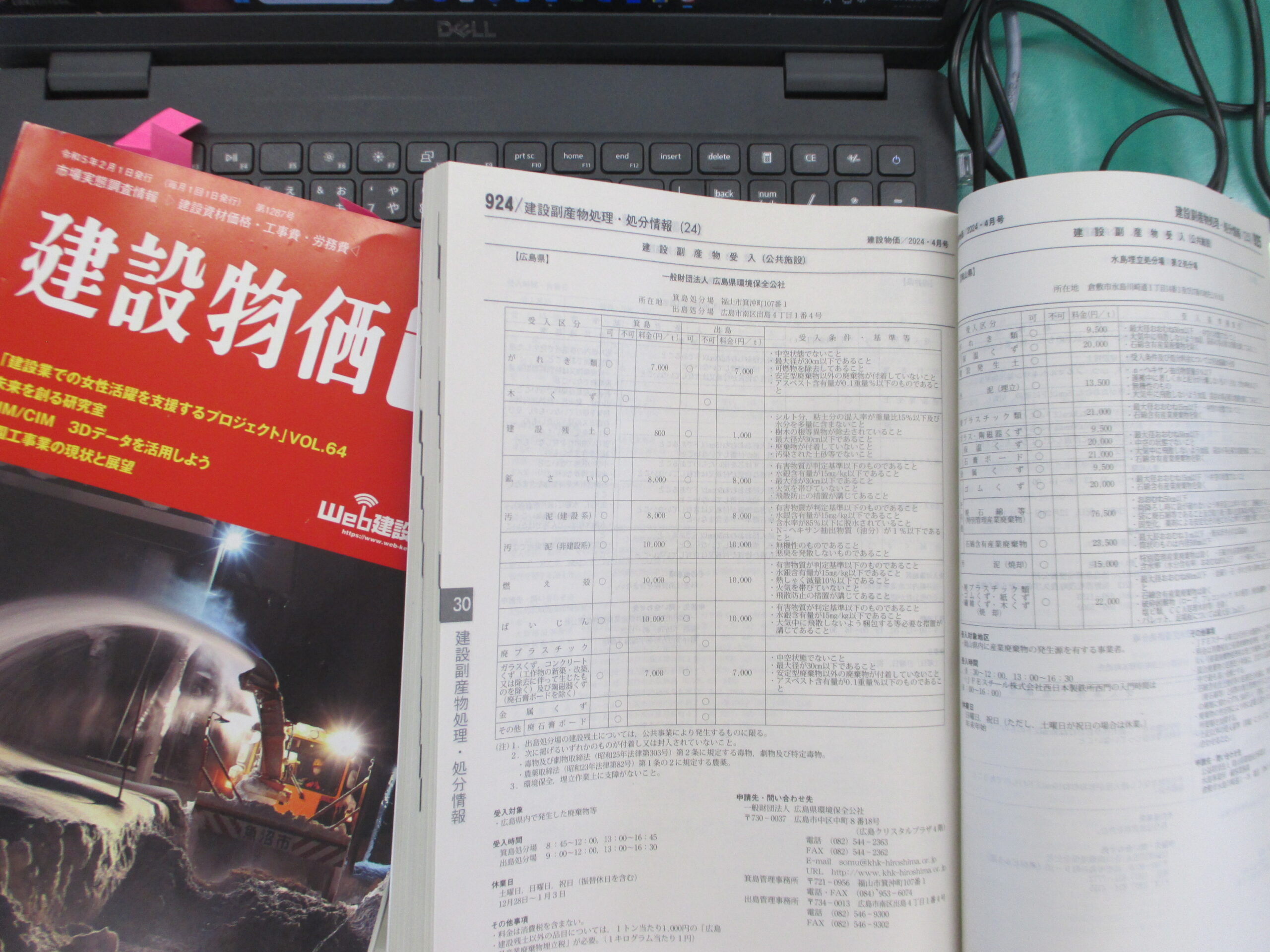 建設物価等の資料をもとに解体工事の最終金額を確定する様子