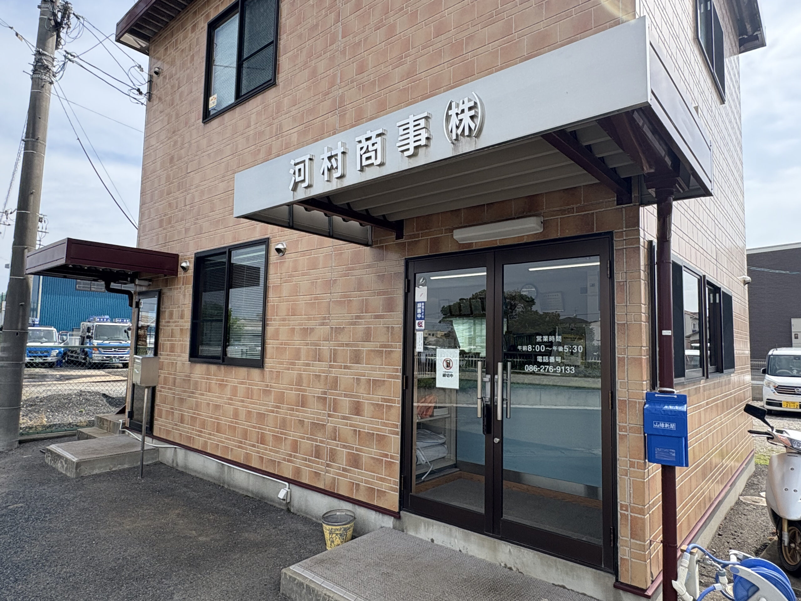 河村商事株式会社 事務所外観（岡山県）
