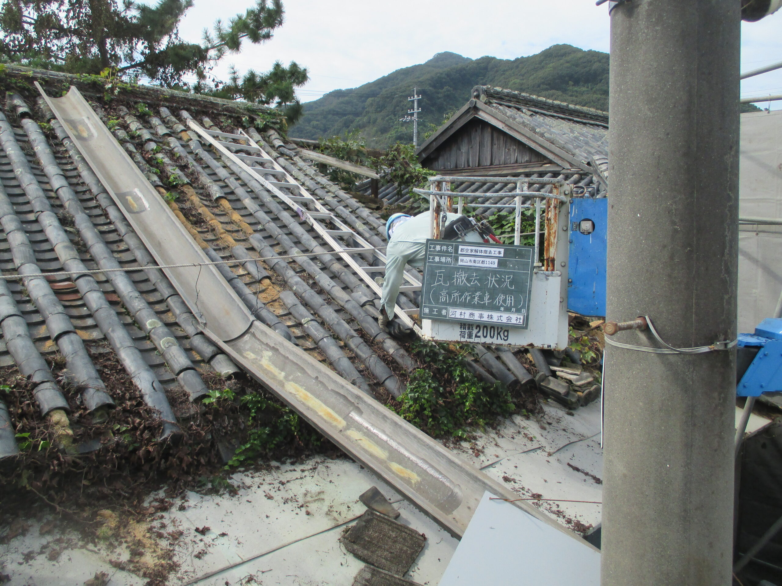 岡山市南区郡 空家解体工事の瓦撤去｜高所作業車による作業状況