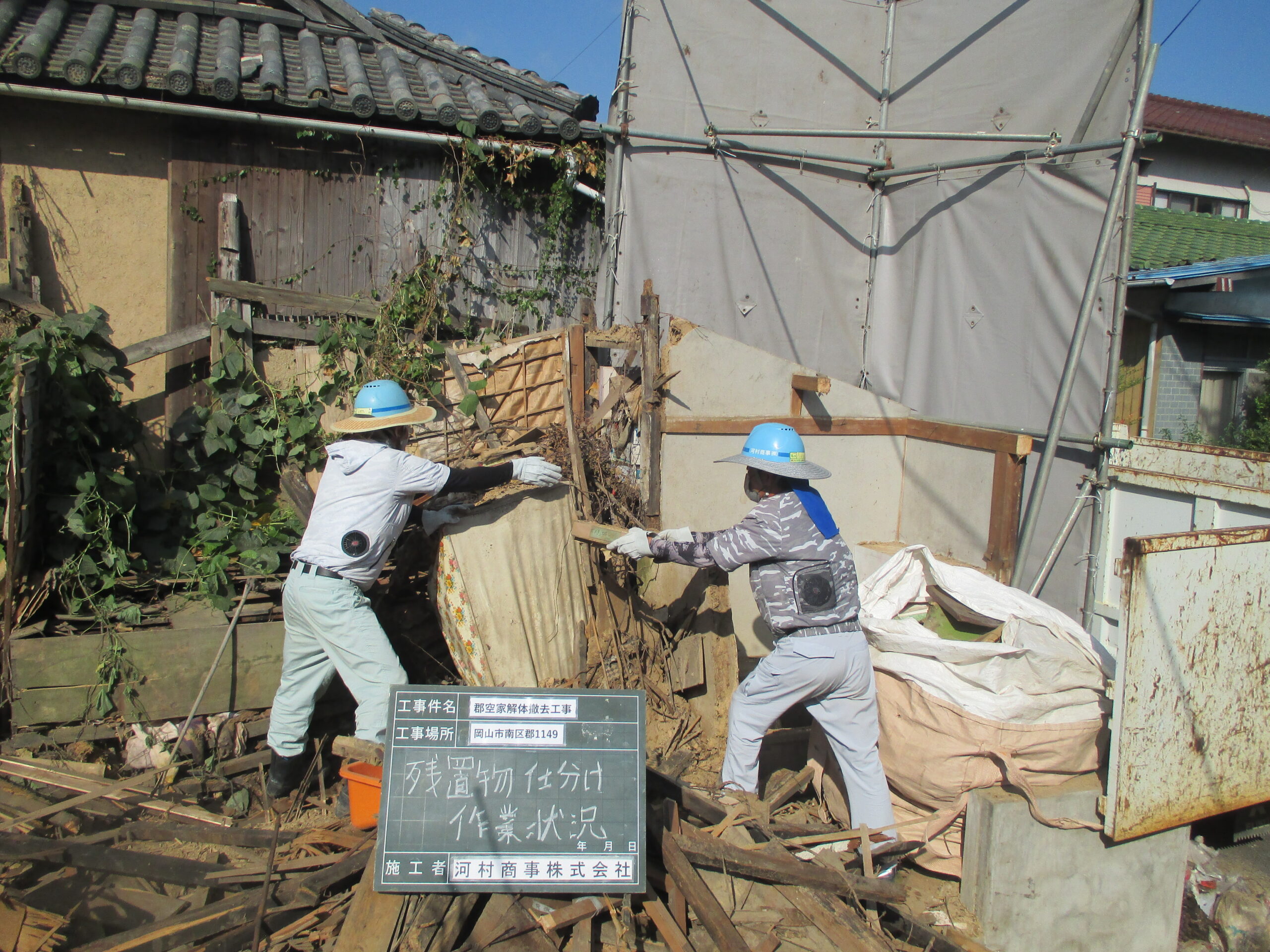 岡山市南区郡 空家解体工事の残置物仕分け｜手作業による分別