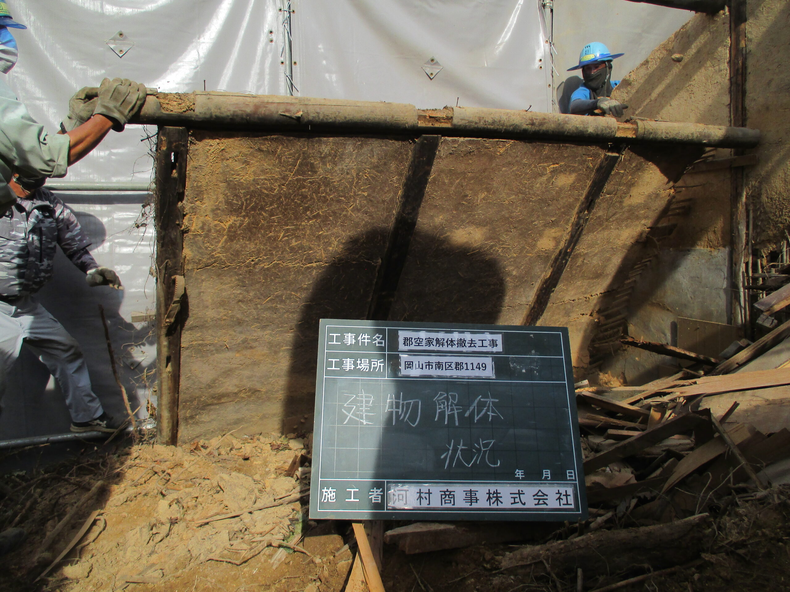 岡山市南区郡 空家解体工事の建屋解体｜手ばらしによる作業状況